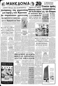 Μακεδονία 03/10/1971 