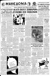 Μακεδονία 05/10/1971 