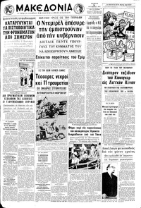 Μακεδονία 06/10/1971 