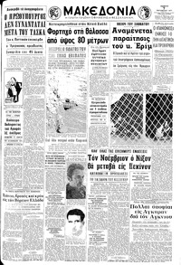 Μακεδονία 07/10/1971 