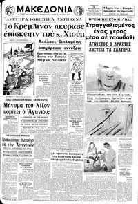 Μακεδονία 09/10/1971 