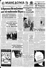 Μακεδονία 10/10/1971 