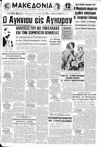 Μακεδονία 12/10/1971 