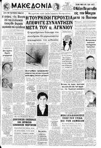 Μακεδονία 13/10/1971 