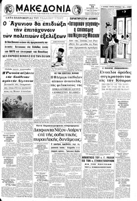 Μακεδονία 14/10/1971 