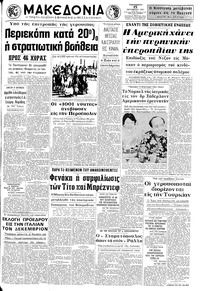 Μακεδονία 15/10/1971 