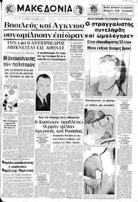 Μακεδονία 16/10/1971 