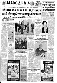 Μακεδονία 17/10/1971 