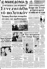 Μακεδονία 19/10/1971 