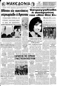 Μακεδονία 20/10/1971 
