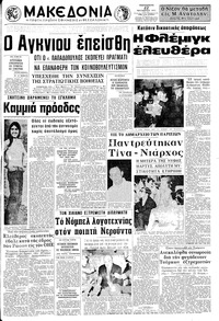 Μακεδονία 22/10/1971 