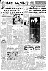 Μακεδονία 23/10/1971 