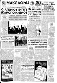 Μακεδονία 24/10/1971 