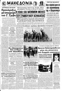 Μακεδονία 27/10/1971 