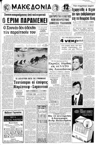 Μακεδονία 28/10/1971 