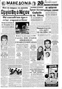 Μακεδονία 31/10/1971 