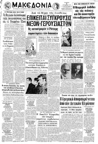 Μακεδονία 03/11/1971 