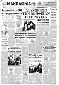 Μακεδονία 05/11/1971 