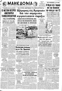 Μακεδονία 06/11/1971 