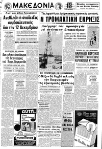 Μακεδονία 07/11/1971 