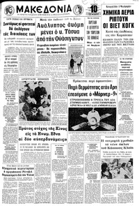 Μακεδονία 17/11/1971 