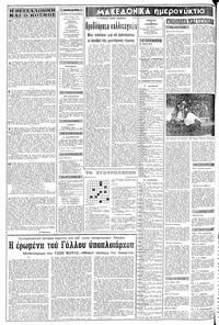 Μακεδονία 18/11/1971