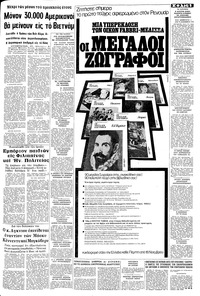 Μακεδονία 18/11/1971