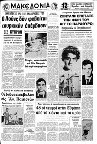 Μακεδονία 23/11/1971 