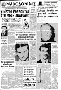 Μακεδονία 25/11/1971 