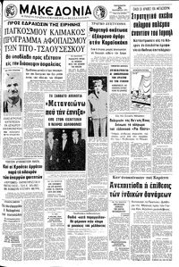 Μακεδονία 26/11/1971 