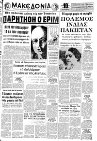 Μακεδονία 04/12/1971 