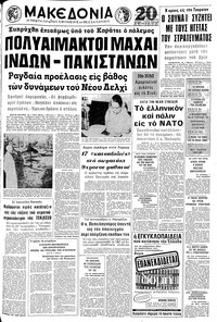 Μακεδονία 05/12/1971 