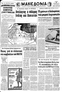 Μακεδονία 08/12/1971 