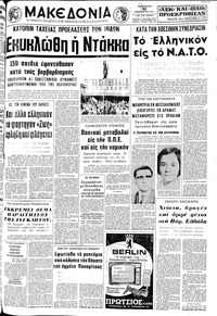Μακεδονία 10/12/1971 