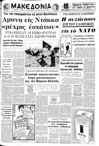 Μακεδονία 11/12/1971 
