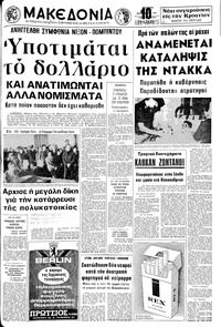 Μακεδονία 15/12/1971 