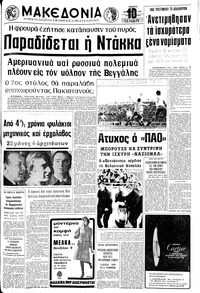 Μακεδονία 16/12/1971 