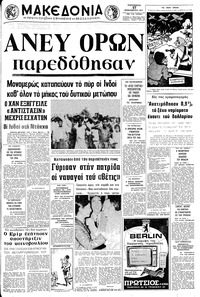 Μακεδονία 17/12/1971 