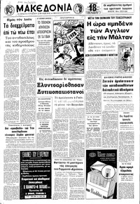 Μακεδονία 01/01/1972 