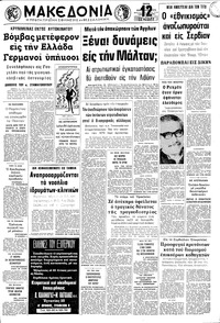 Μακεδονία 04/01/1972 