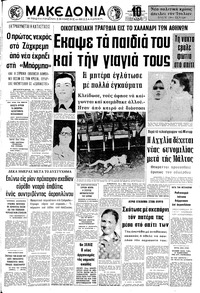 Μακεδονία 06/01/1972 