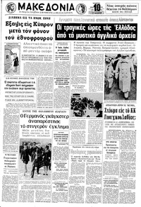 Μακεδονία 12/01/1972 