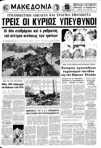 Μακεδονία 19/01/1972 