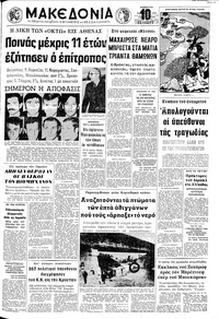 Μακεδονία 22/01/1972 
