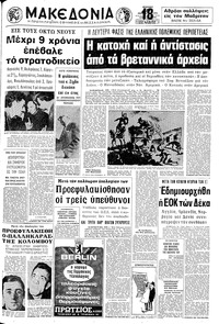 Μακεδονία 23/01/1972 