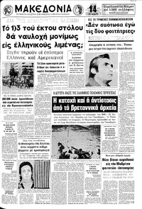 Μακεδονία 25/01/1972 