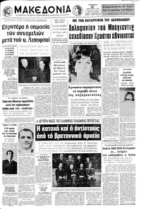 Μακεδονία 28/01/1972 