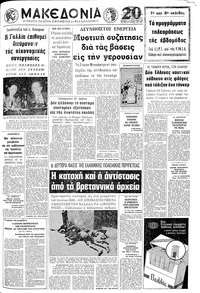 Μακεδονία 30/01/1972 