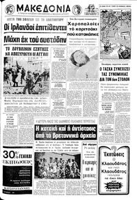 Μακεδονία 01/02/1972 