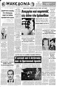 Μακεδονία 02/02/1972 